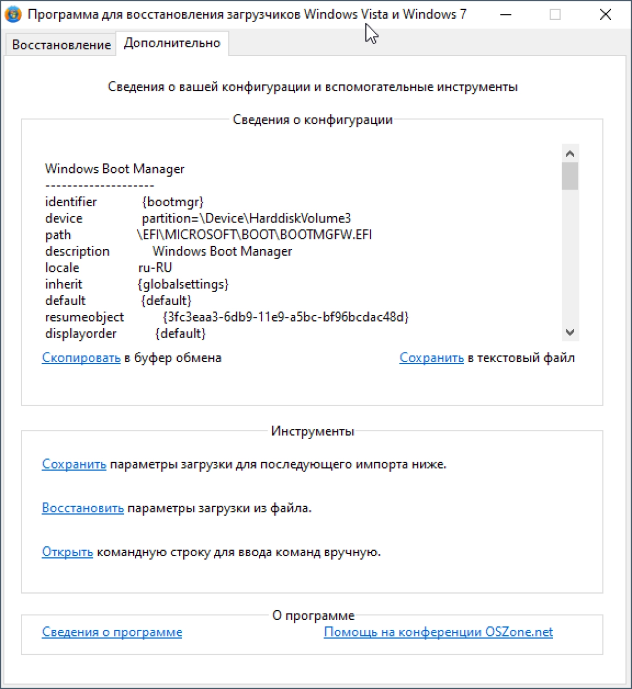 Screenshot #2 - MultiBoot - Восстановления загрузчиков Windows
