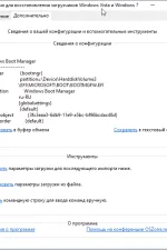 Screenshot #2 - MultiBoot - Восстановления загрузчиков Windows