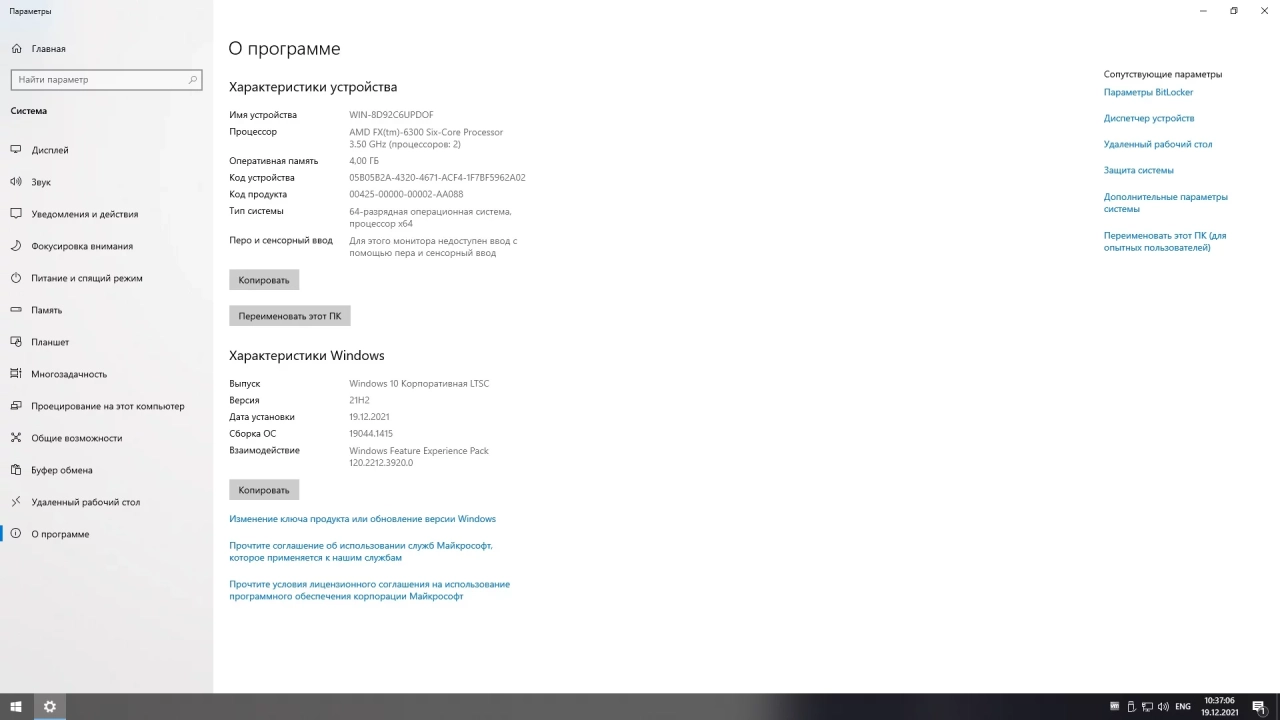 Screenshot #1 - Windows 10 Enterprise LTSC x64 Rus by OneSmiLe [19044.1415]