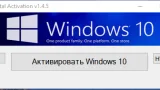 Screenshot #2 - Активатор Windows 10 Digital Activation W10 1.4.6 by Ratiborus