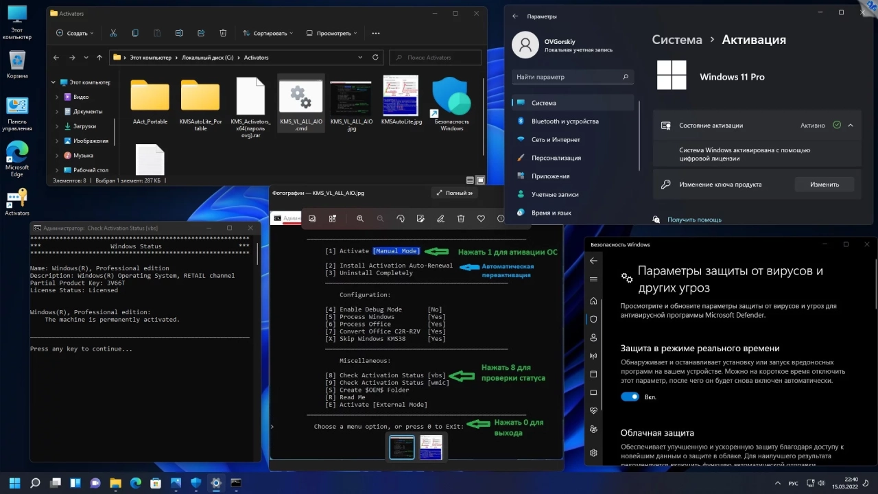 Screenshot #8 - Windows 11 x64 Ru 21H2 4in1 Upd 03.2022 by OVGorskiy