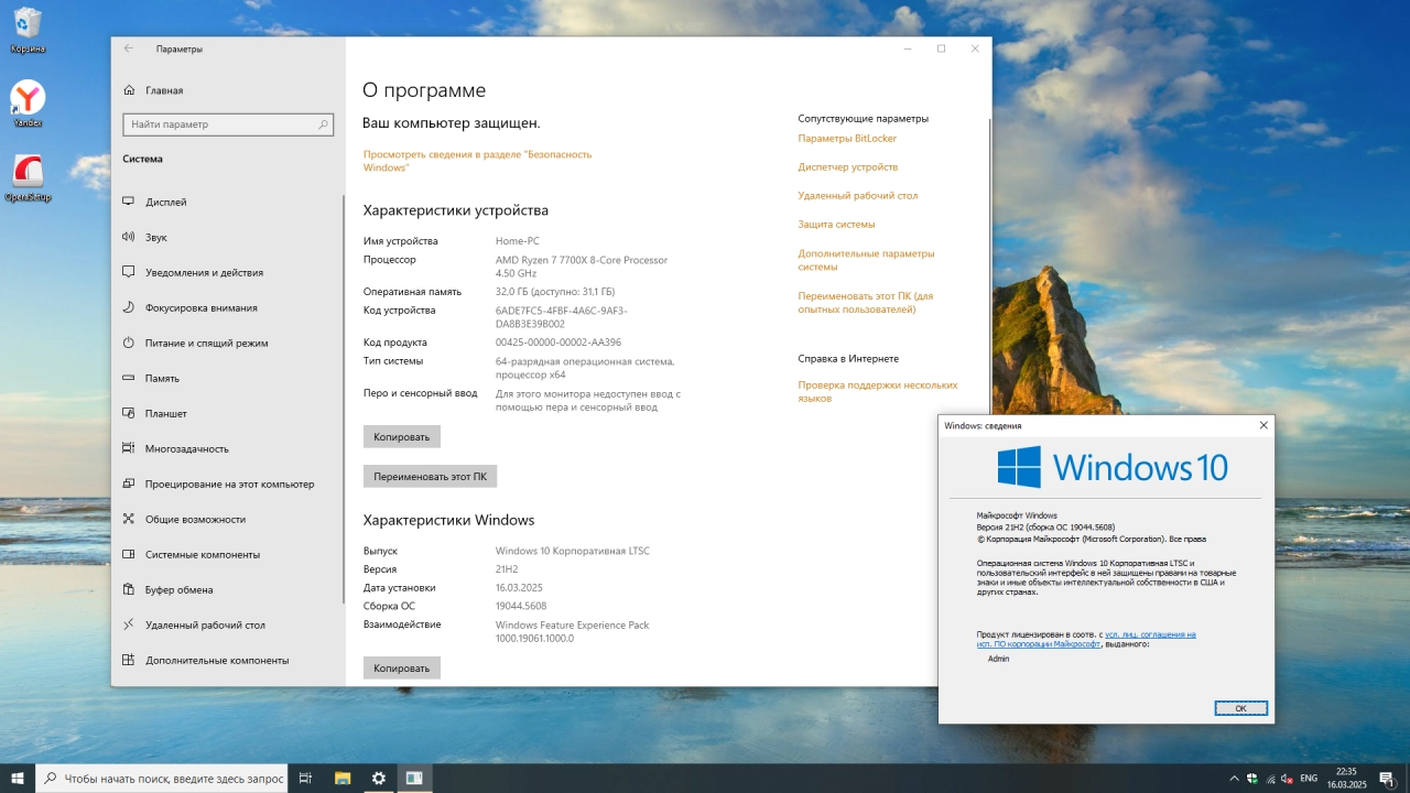 Screenshot #2 - Windows 10 LTSC x64 Enterprise 2021 Full version Март 2025