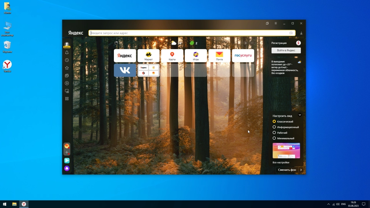 Screenshot #5 - Windows 10 Pro для слабых ПК Июль 2023