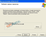 Screenshot #2 - Windows XP Service Pack 3 (iso-образ)