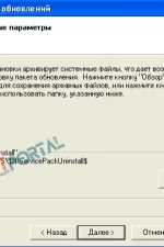 Screenshot #2 - Windows XP Service Pack 3 (iso-образ)