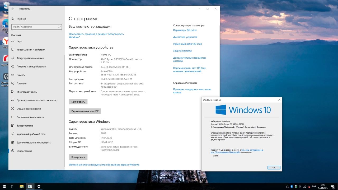 Screenshot #2 - Windows 10 IoT Enterprise 2021 LTSC x64 Апрель 2025