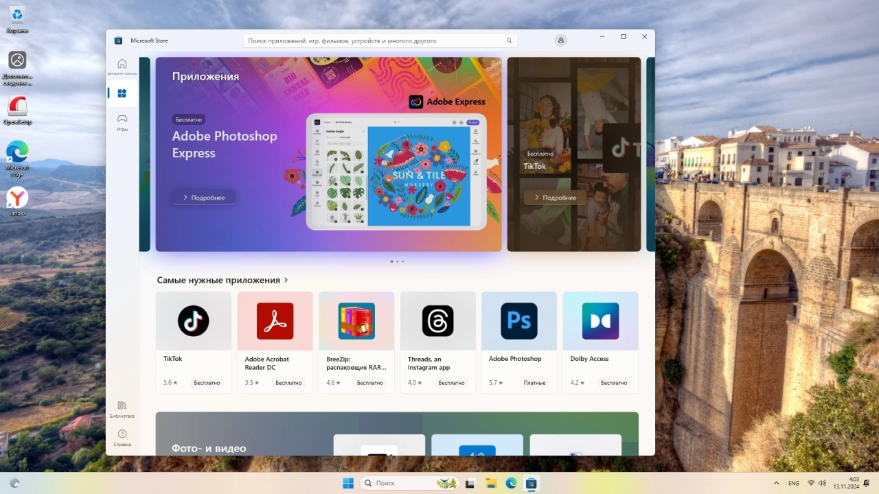 Screenshot #4 - Windows 11 Pro 24H2 Build 26100.2314 Full Ноябрь 2024