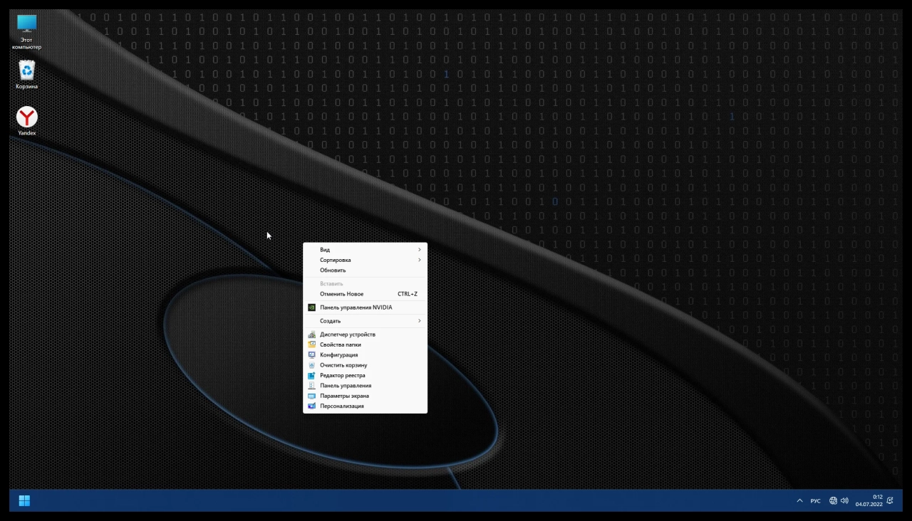 Screenshot #11 - Windows 11 Enterprise Lite x64 + VPN by WebUser v1