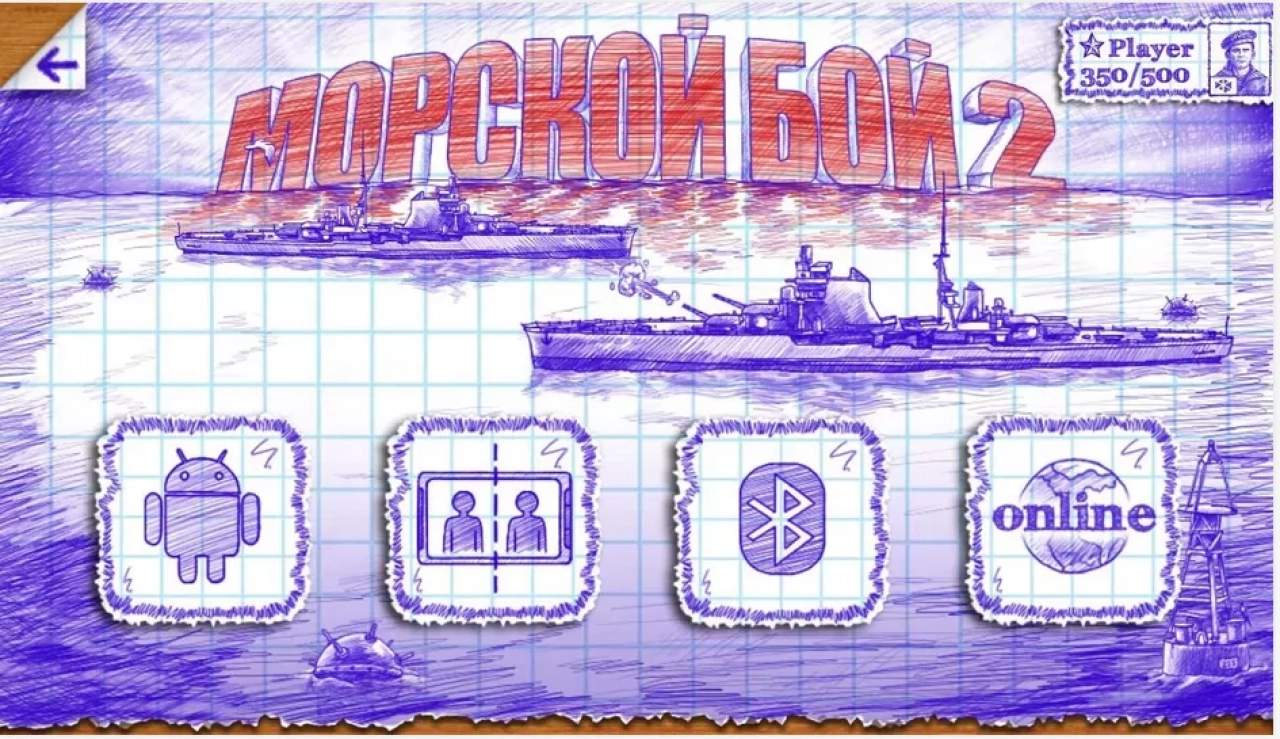 Screenshot #2 - МОРСКОЙ БОЙ 2 3.13.8