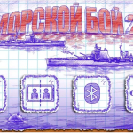Screenshot #2 - МОРСКОЙ БОЙ 2 3.13.8