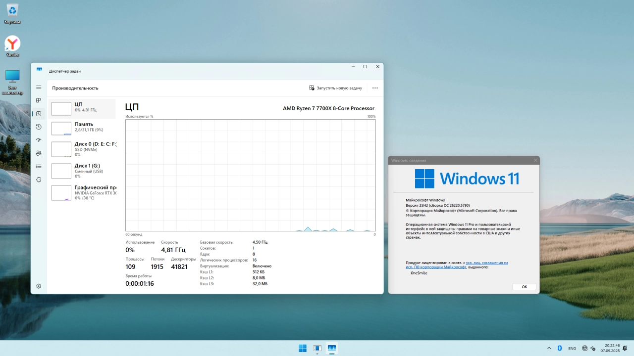 Screenshot #3 - Windows 11 25H2 с лаунчером build 26220.5790 by OneSmiLe