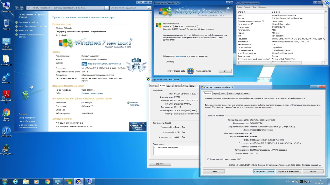 Screenshot #10 - Windows 7 Ultimate Ru x86-x64 SP1 NL3 by OVGorskiy 10.2021 2DVD