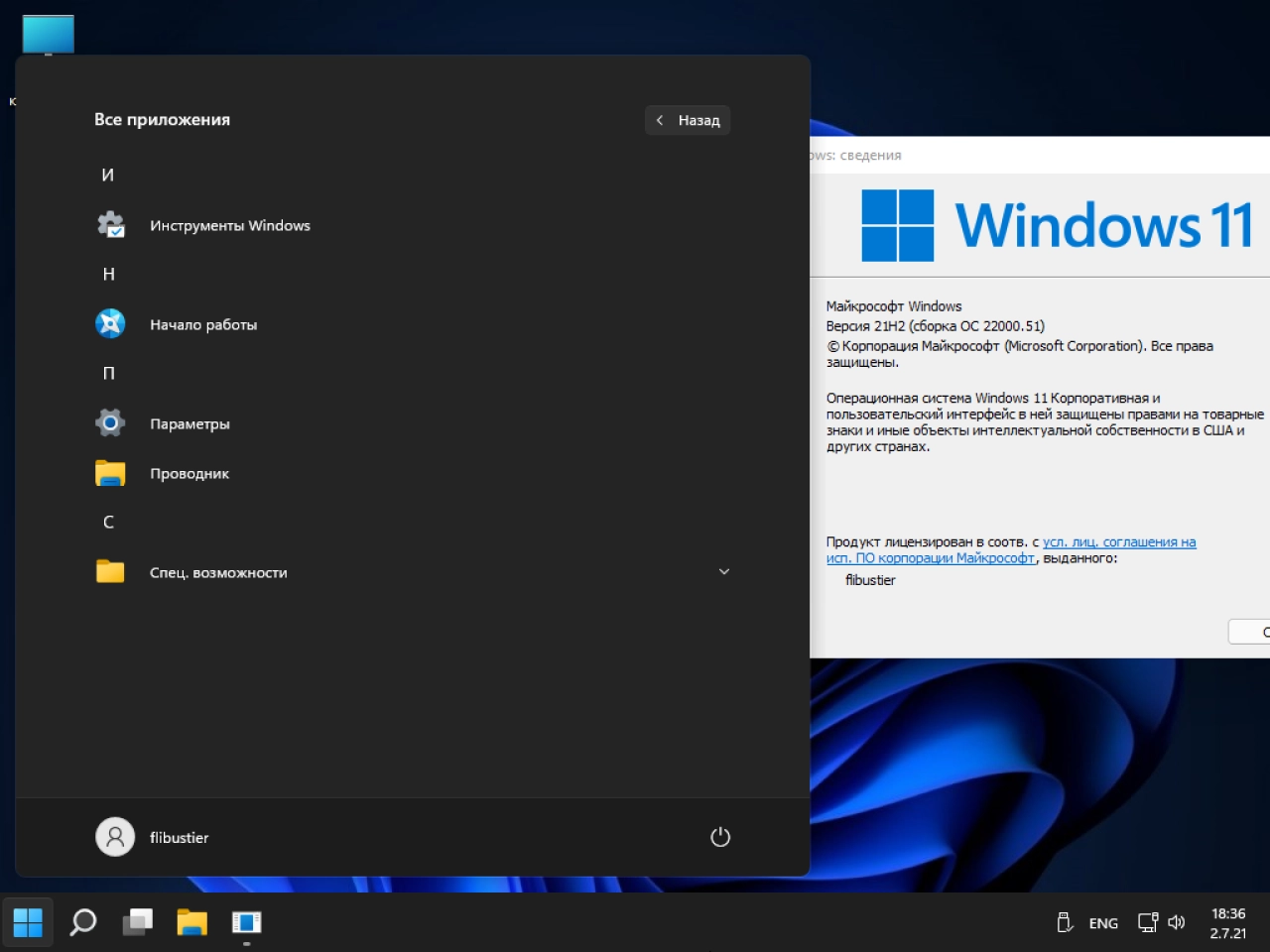 Screenshot #13 - Windows 11 Build 22000.51 (Dev) Compact & FULL x64