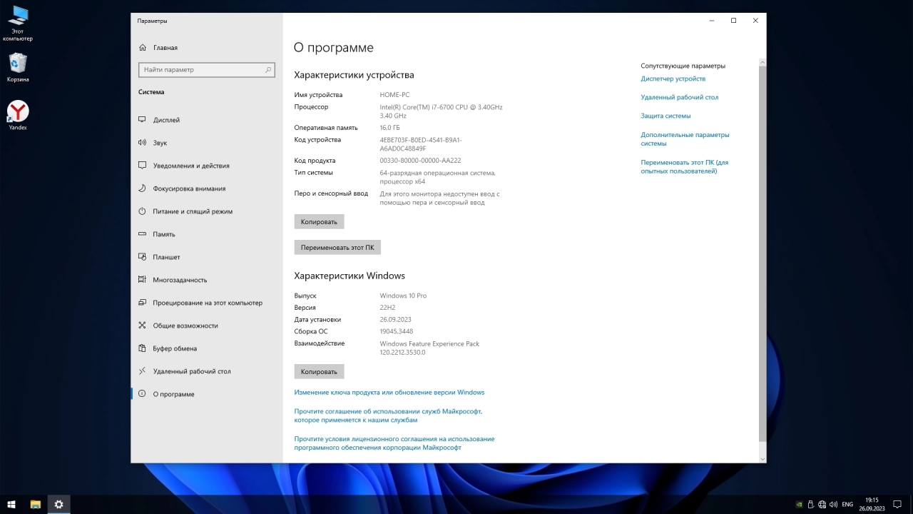 Screenshot #4 - Компактная сборка Windows 10 Pro 22H2 Build 19045.3448