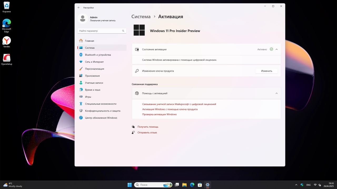Screenshot #10 - Windows 11 Pro Русская 24H2 Build 26200.5570 Dev