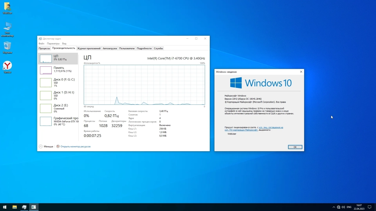 Screenshot #2 - Windows 10 Pro 22H2 19045.2846 x64 Optima by WebUser