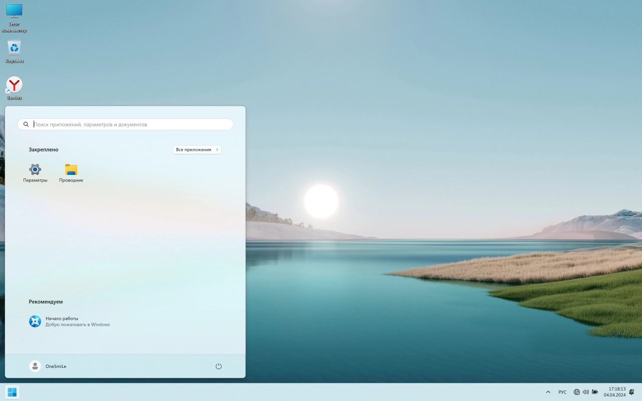 Screenshot #2 - Windows 11 Pro Облегченная сборка 23H2 x64 Rus by OneSmiLe [22635.3420]