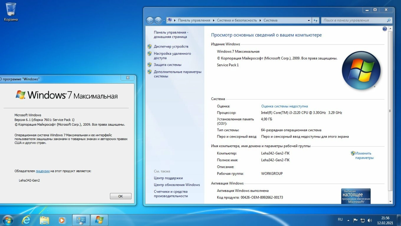 Screenshot #3 - Windows 7 Ultimate SP1 3in1 OEM Февраль 2021 by Generation2 (x64)