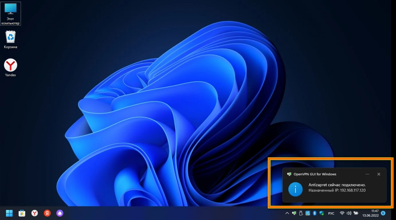 Screenshot #5 - Windows 11 Pro 22621.160 + OpenVPN Русская by WebUser v2