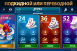 Screenshot #12 - ДУРАК ОНЛАЙН ОТ POKERIST 70.25.0