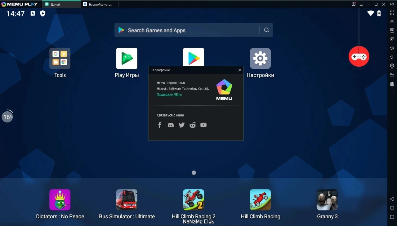 Screenshot #2 - Эмулятор Андроид MEmu 9.0.8
