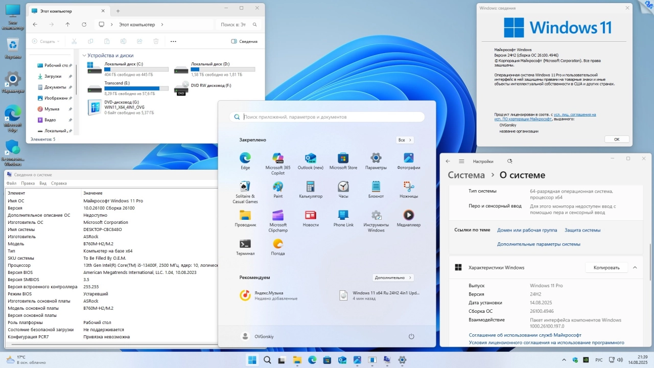 Screenshot #4 - Windows 11 24H2 4in1 Upd 08.2025 by OVGorskiy