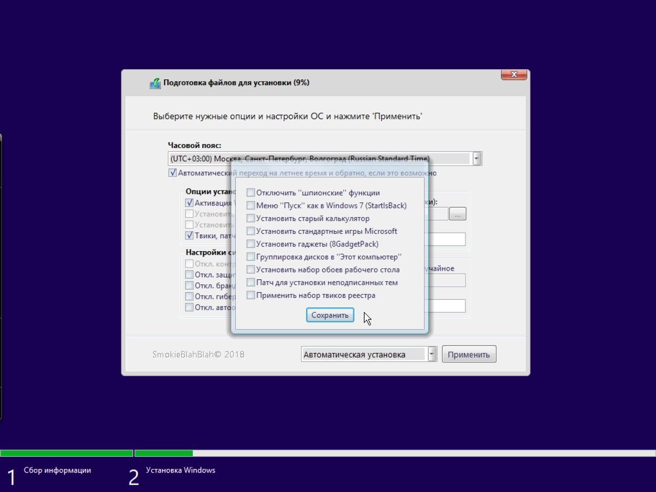 Screenshot #12 - Windows 10 10in1 + LTSB +/- Office 2016 by SmokieBlahBlah