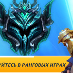 Screenshot #5 - LEAGUE OF LEGENDS: WILD RIFT 6.3.0.9009