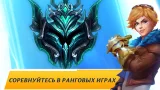 Screenshot #5 - LEAGUE OF LEGENDS: WILD RIFT 6.3.0.9009