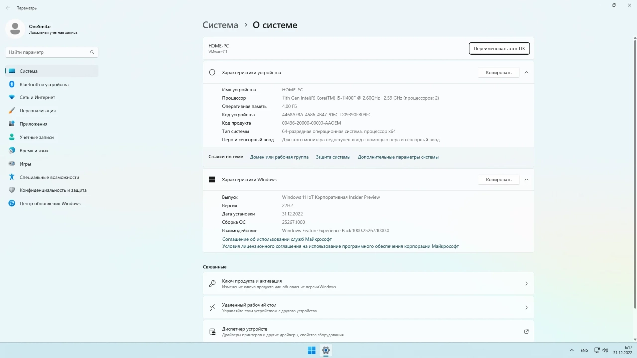 Screenshot #4 - Windows 11 22H2 x64 Rus by OneSmiLe [25267.1000]