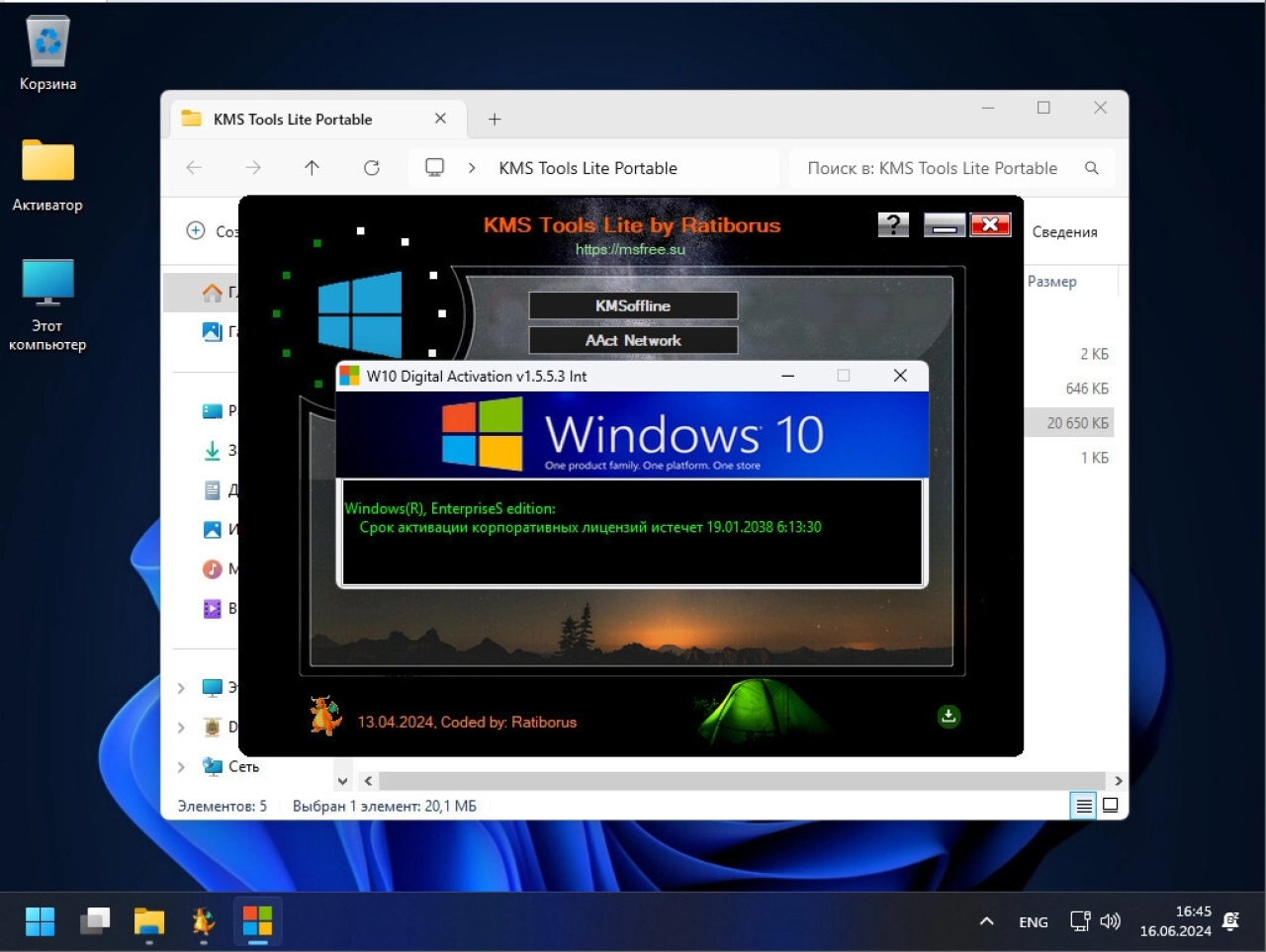 Screenshot #7 - Сборка Windows 11 26100.863.Mod by SURASOFT (v24.06.15)