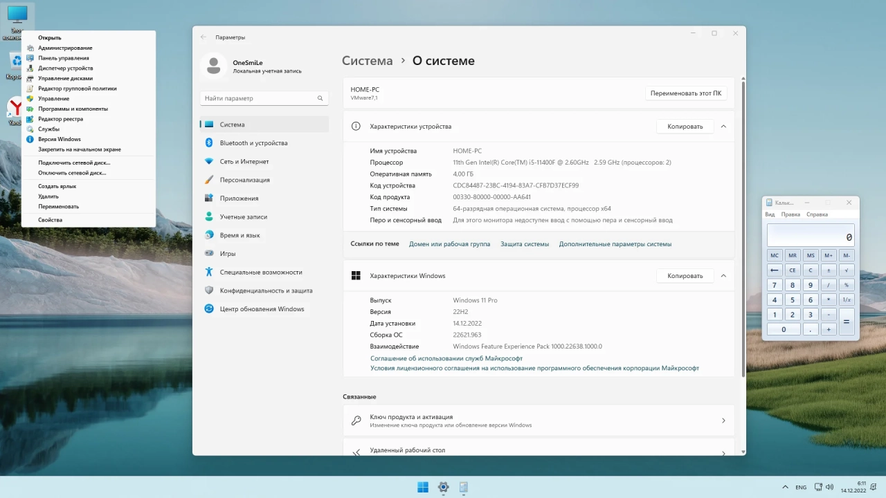Screenshot #4 - Windows 11 22H2 x64 Rus by OneSmiLe [22621.963]