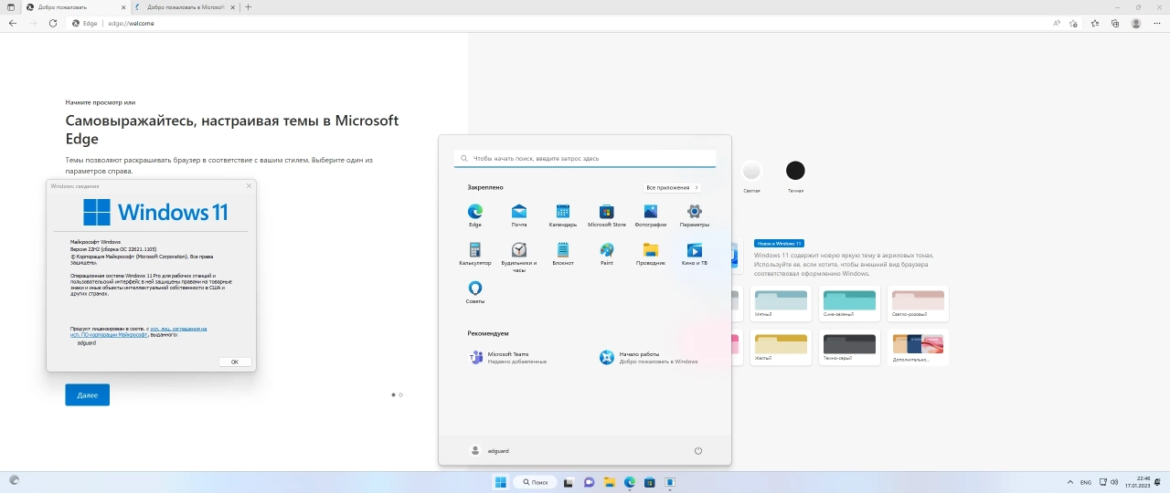 Screenshot #3 - Windows 11 [10.0.22621.1105], Version 22H2 (Updated January 2023) - Оригинальные образы от Microsoft MSDN