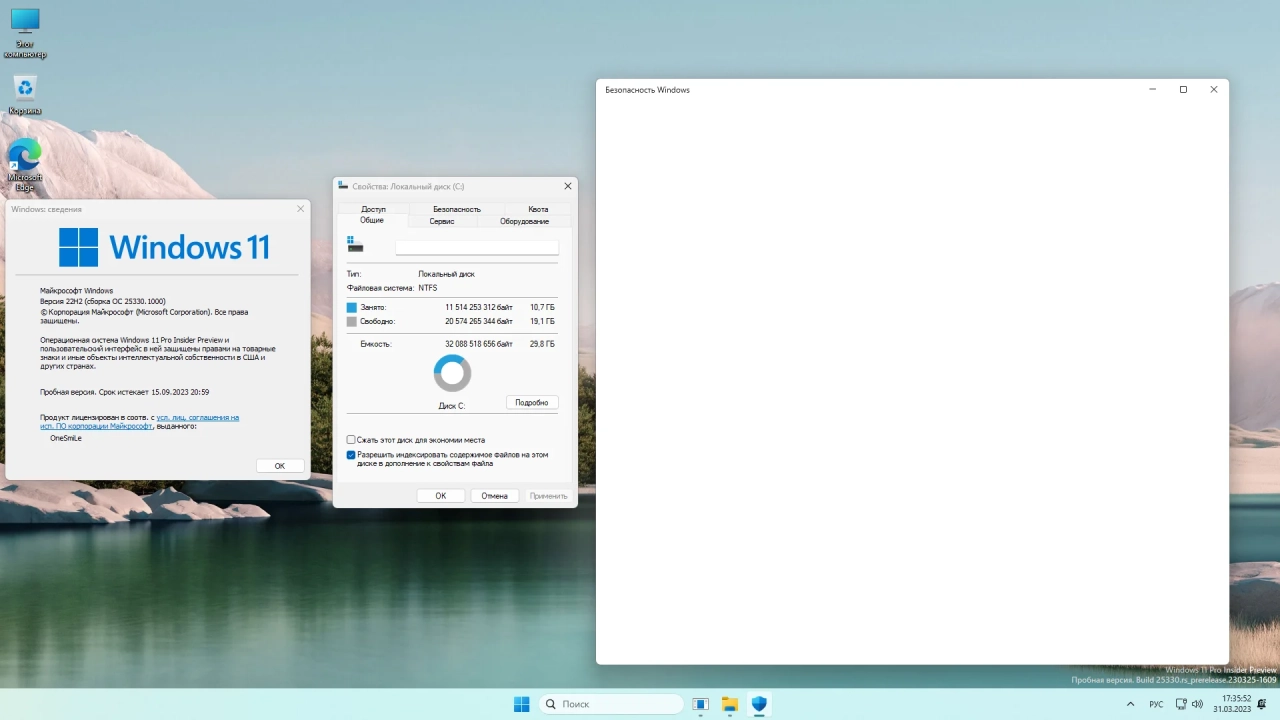 Screenshot #2 - Windows 11 22H2 x64 Rus by OneSmiLe [25330.1000]