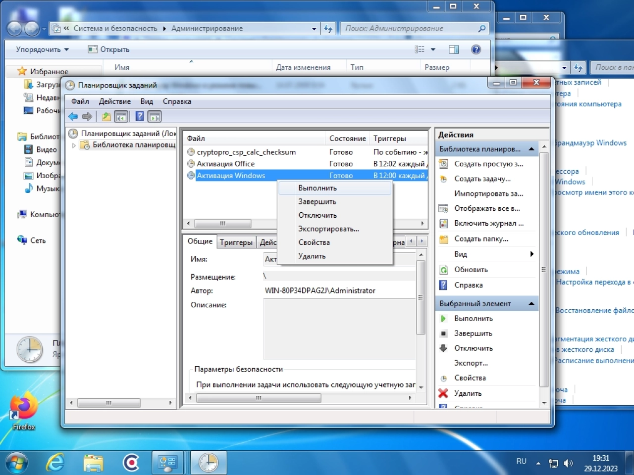 Screenshot #7 - Windows 7 SP 1 Professional Ru x64 with KB5022338 NVMe USB3 (28.12.2023)
