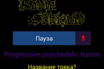 Screenshot #7 - РАДИО ШИЗОИД FREE 3.3