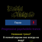 Screenshot #7 - РАДИО ШИЗОИД FREE 3.3