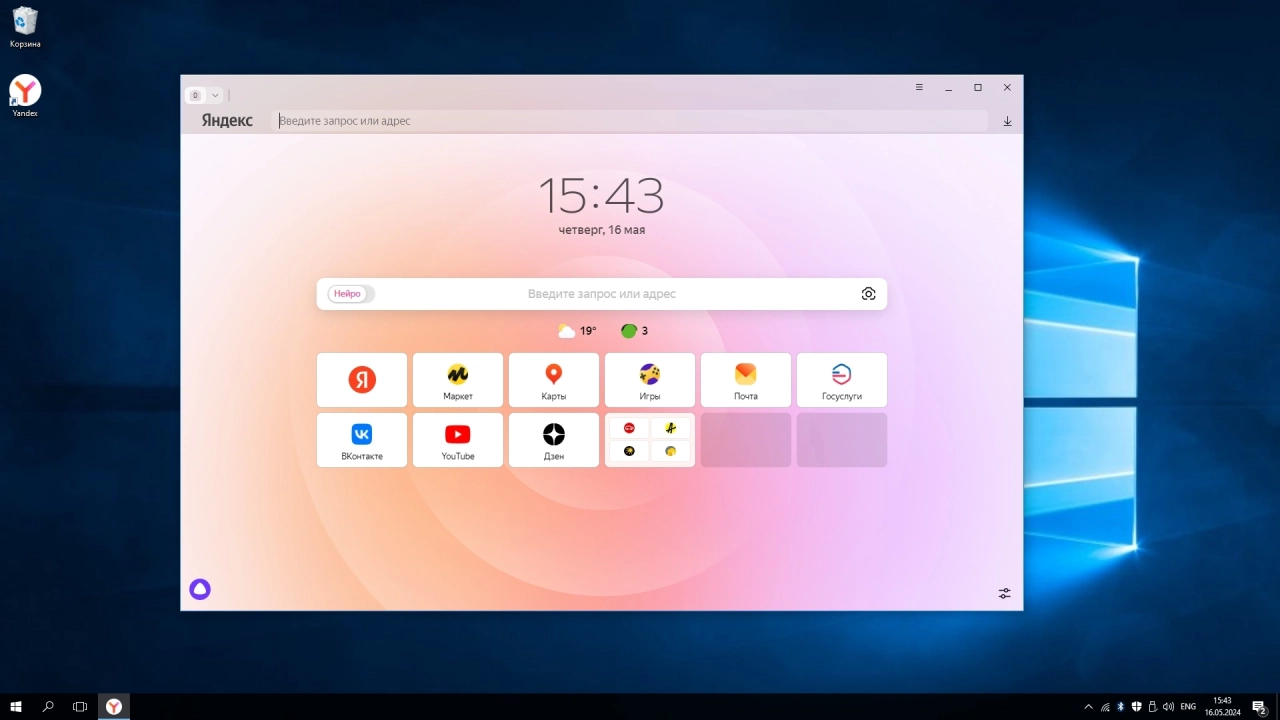 Screenshot #5 - Windows 10 Enterprise 2016 LTSB Full May 2024