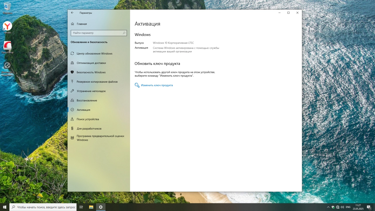 Screenshot #4 - Windows 10 LTSC x64 Enterprise 2021 Full version Май 2025