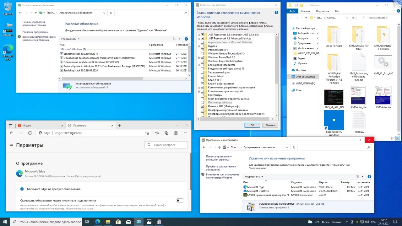 Screenshot #8 - Windows 10 x86-x64 Ru 21H2 8in2 Upd 11.2021 by OVGorskiy