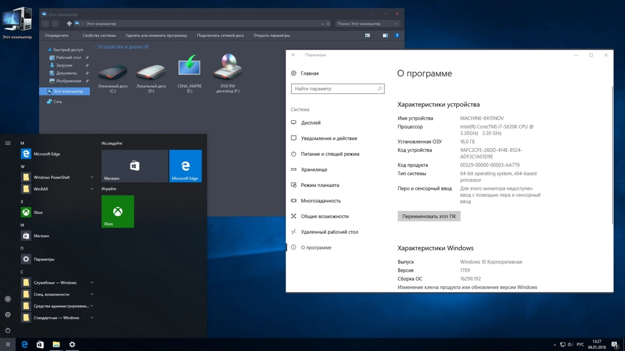Screenshot #6 - Windows 10 Enterprise RS3 x64 RUS G.M.A. QUADRO v.04.01.18