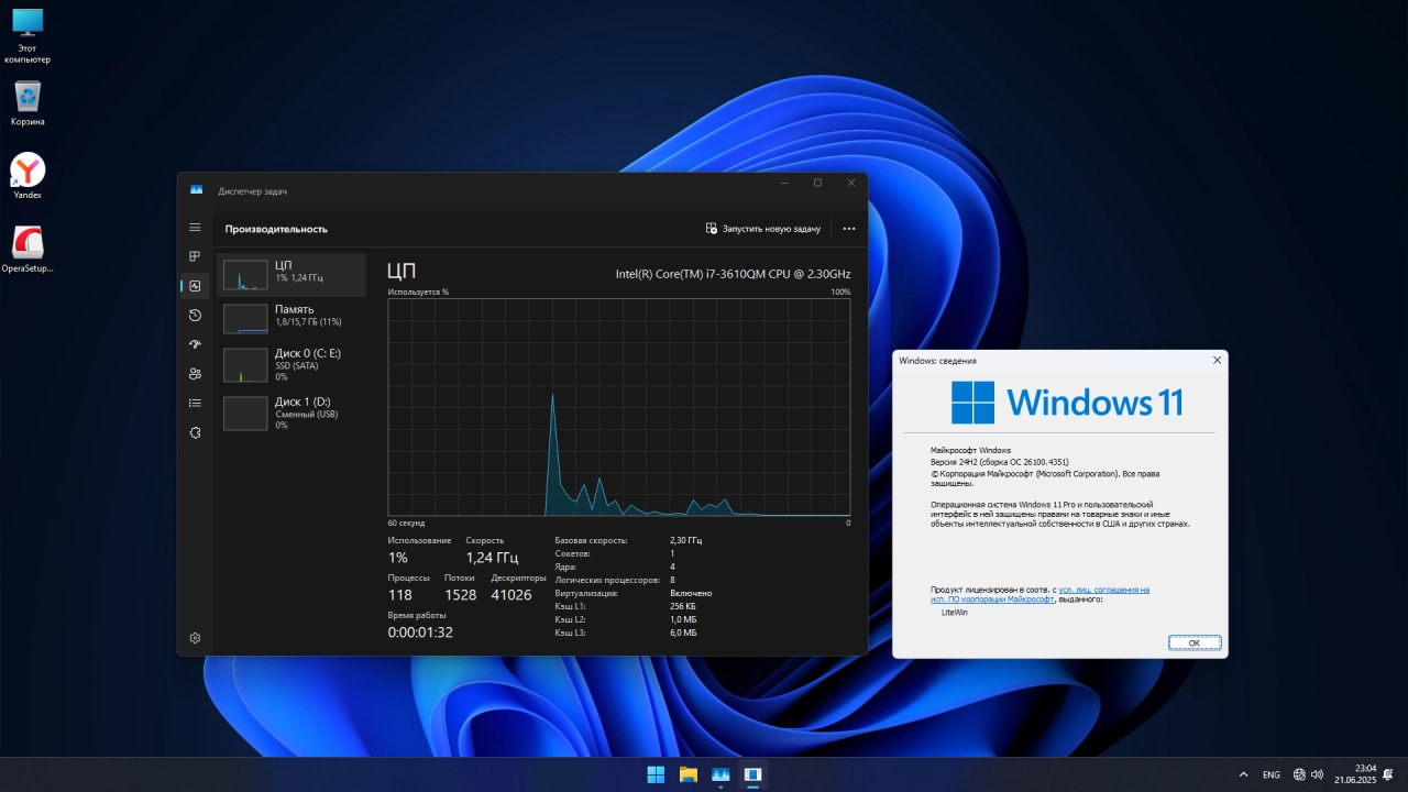 Screenshot #3 - Windows 11 Stable Pro Русская 24H2 Build 26100.4351