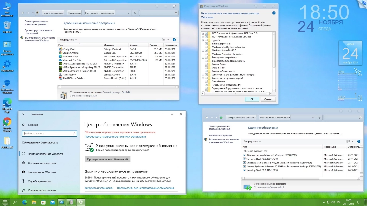 Screenshot #7 - Windows 10 Professional VL x86-x64 21H2 RU by OVGorskiy 11.2021