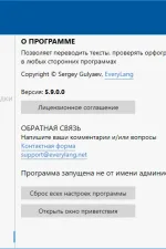 Screenshot #3 - EveryLang PRO 5.9 Portable by conservator