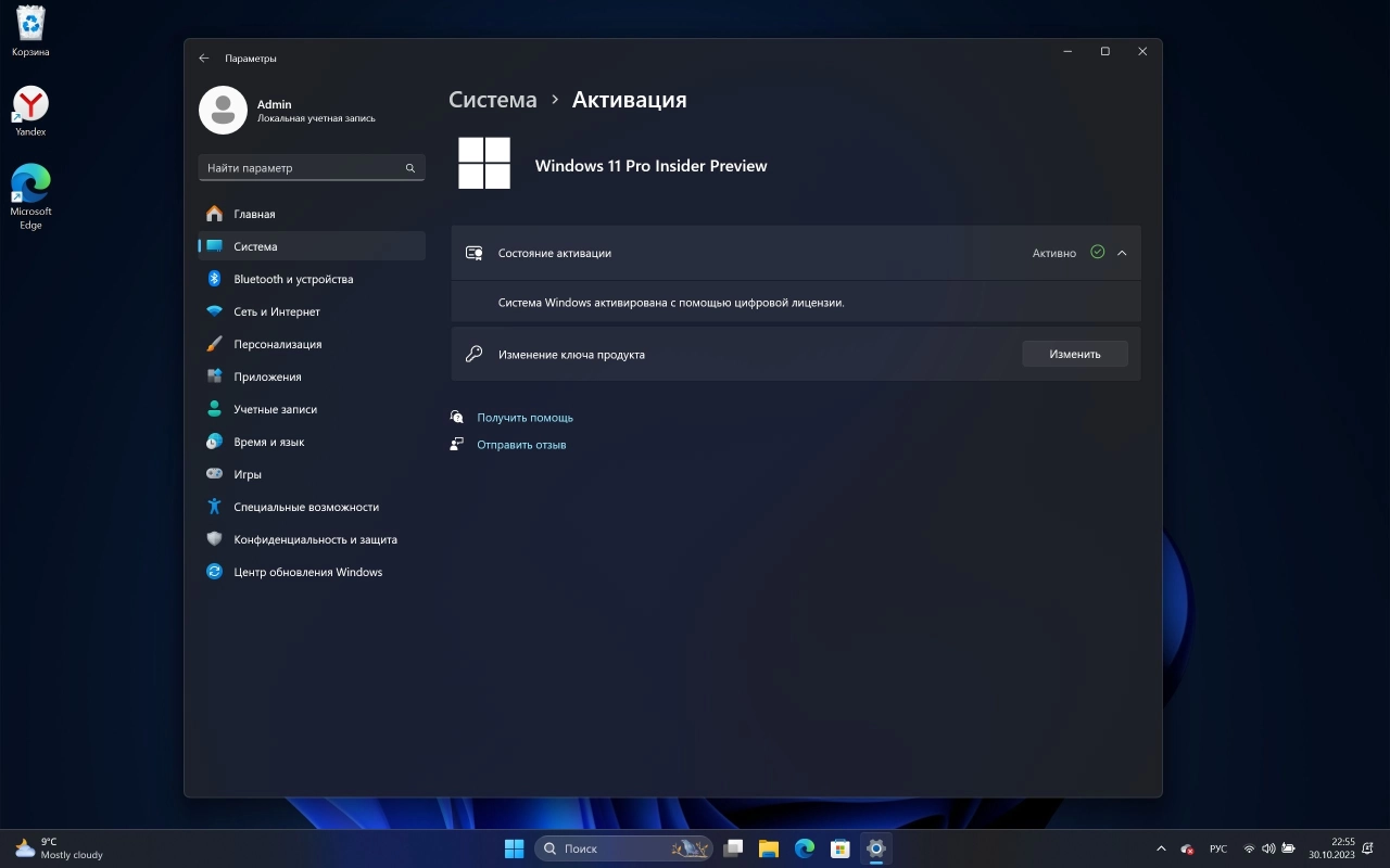 Screenshot #6 - Windows 11 Pro 23H2 Build 25982.1000 (Canary)