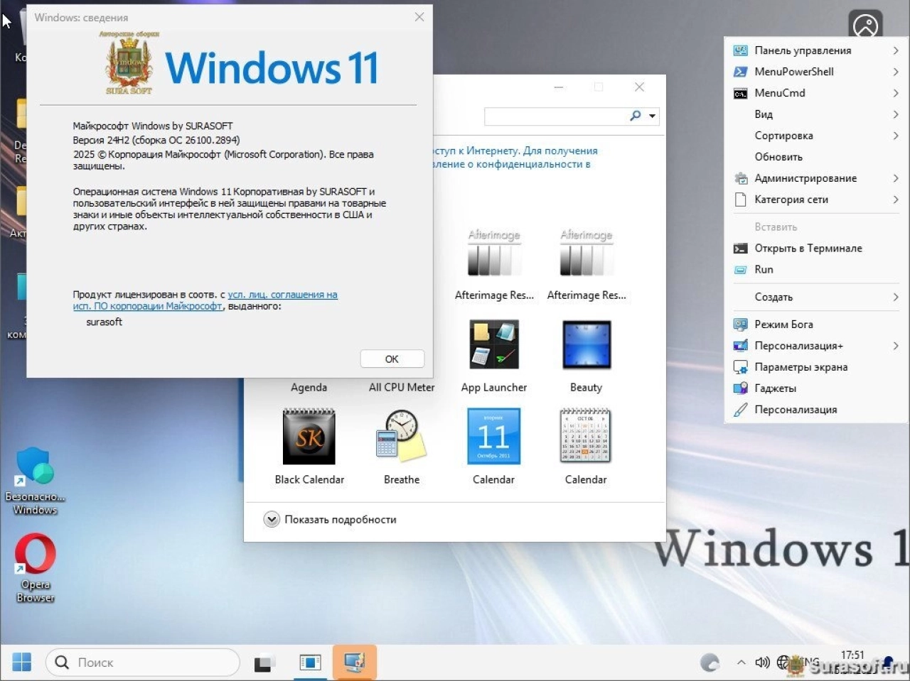 Screenshot #3 - Windows 11 Русская 26100_22261_22361 by SURASOFT (v25.01.14)