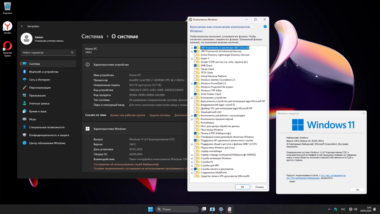 Screenshot #3 - Windows 11 24H2 IoT LTSC Build 26100.4061 Май 2025