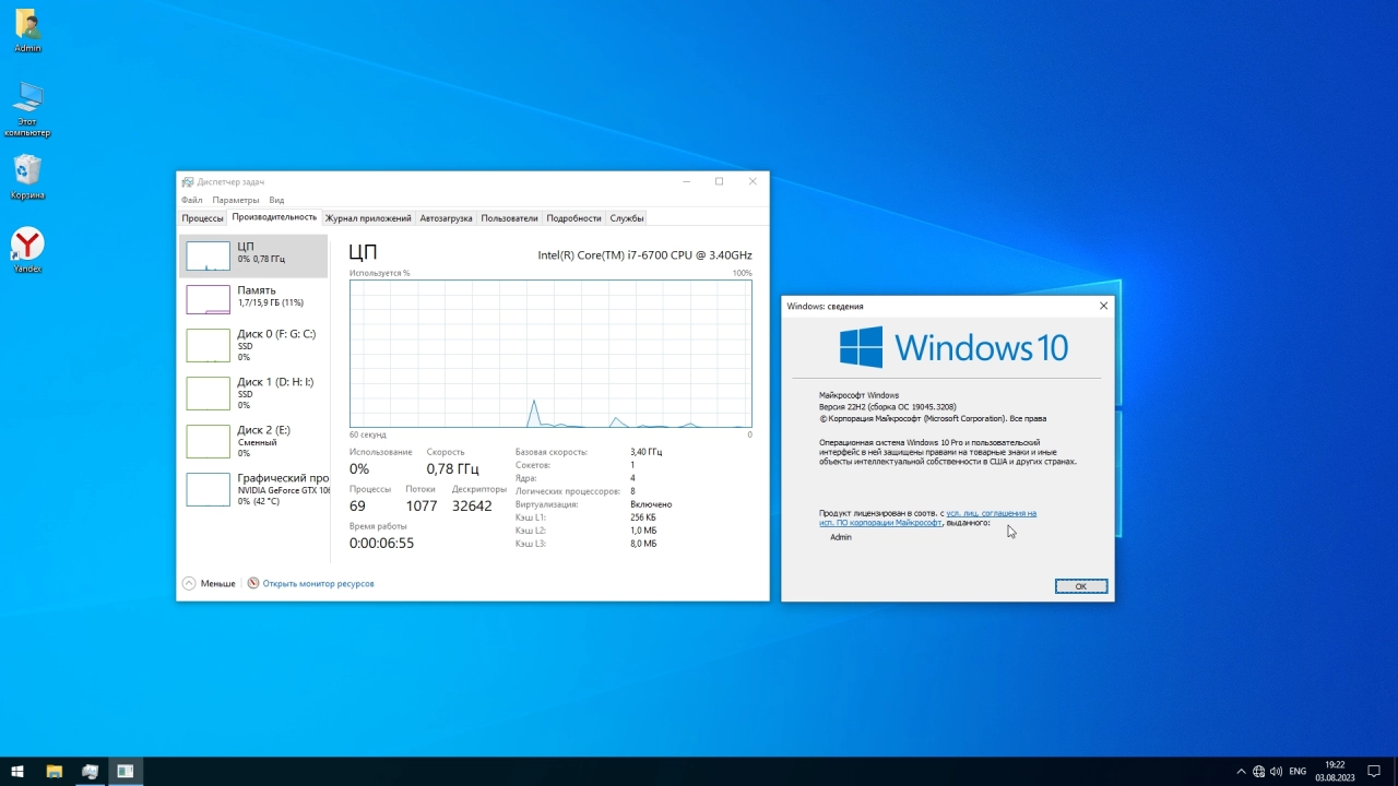 Screenshot #3 - Windows 10 Pro для слабых ПК Июль 2023