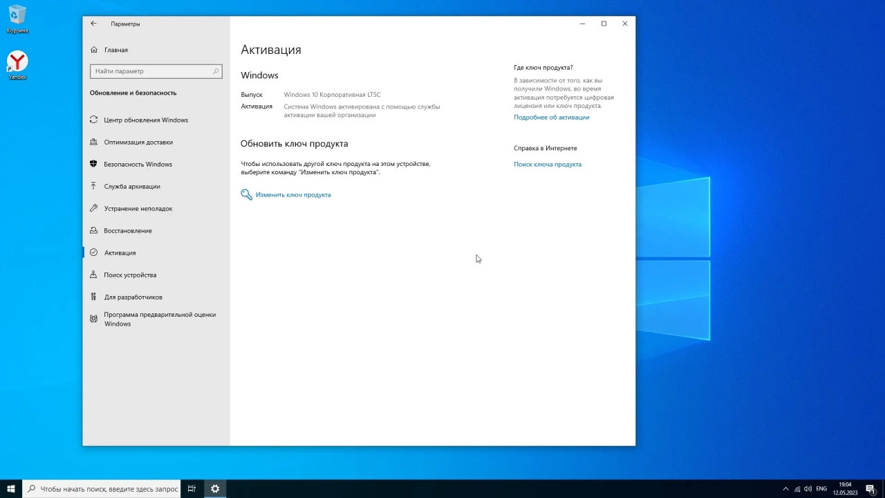 Screenshot #6 - Windows 10 Enterprise 2021 LTSC x64 May 2023