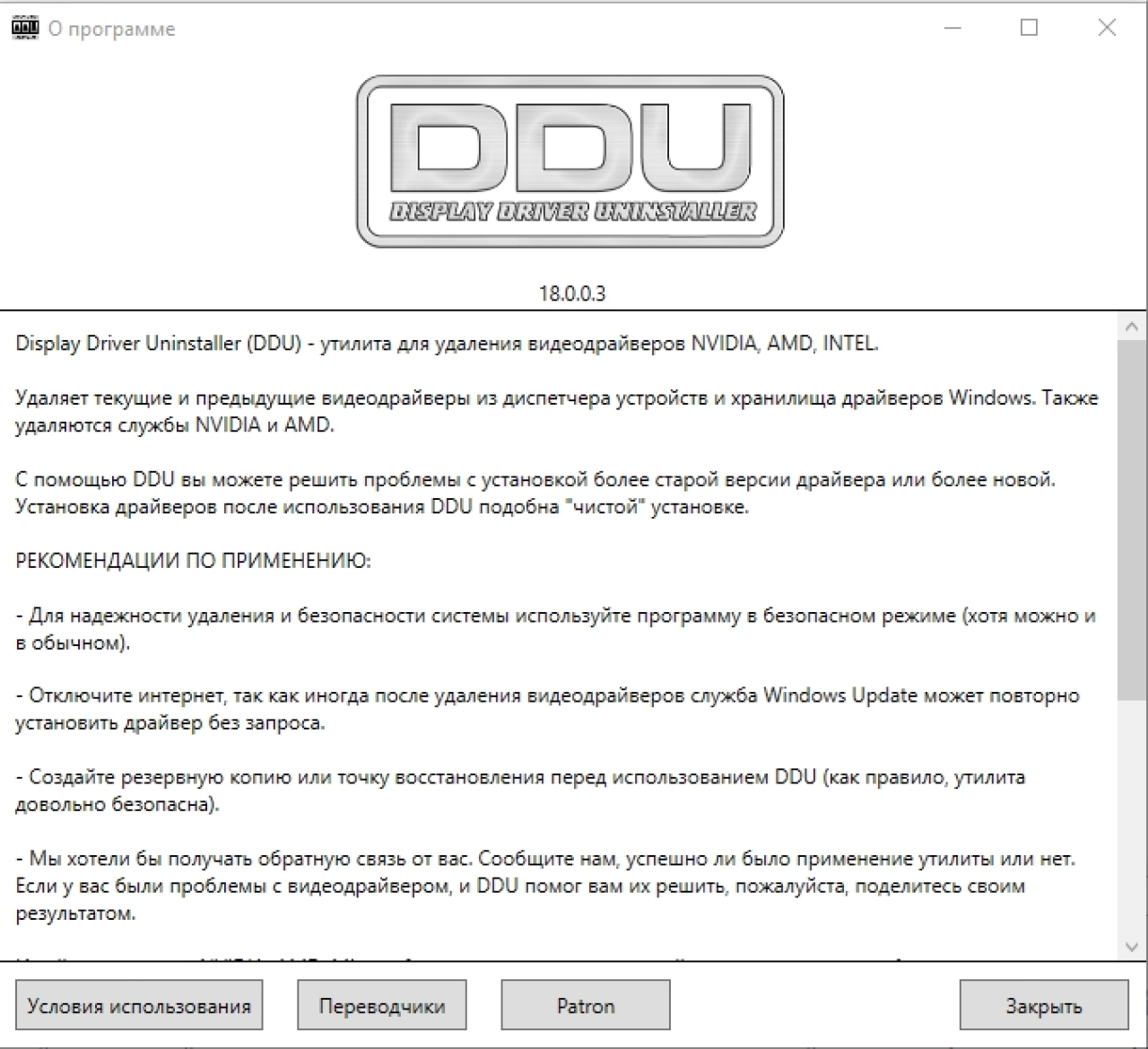 Screenshot #1 - Display Driver Uninstaller (DDU) v18.0.8.3